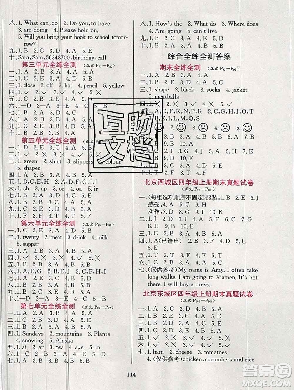 陜西人民教育出版社2019年小學(xué)教材全練四年級英語上冊北京版答案