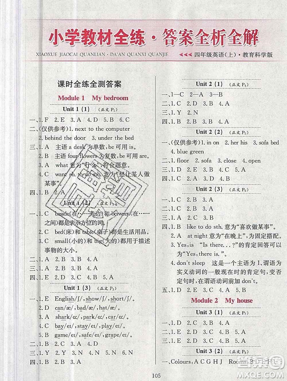 陜西人民教育出版社2019年小學(xué)教材全練四年級(jí)英語(yǔ)上冊(cè)教科版廣州專用答案