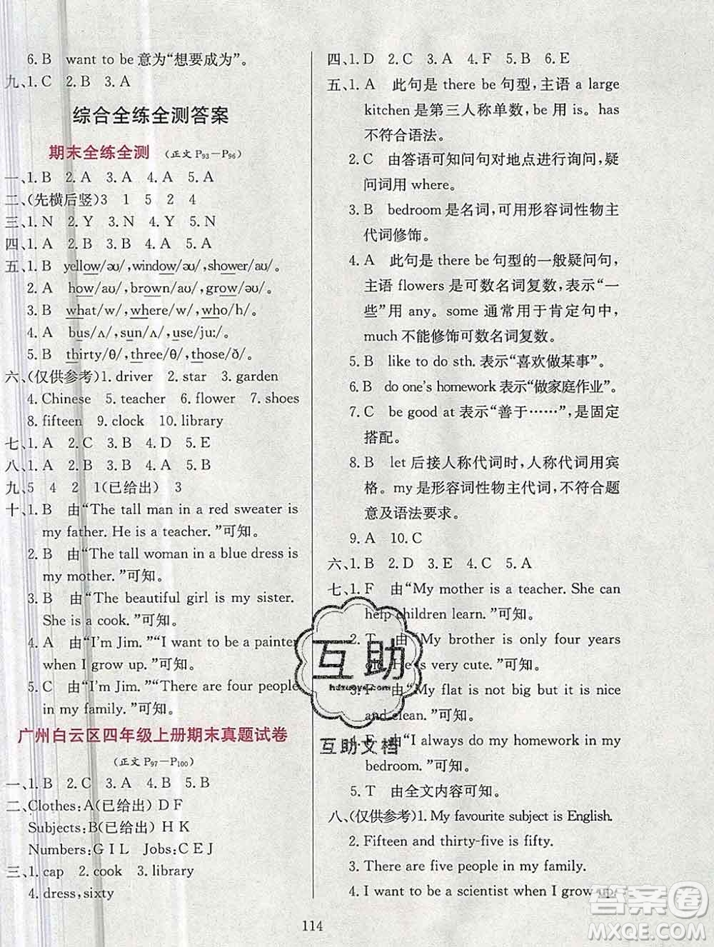 陜西人民教育出版社2019年小學(xué)教材全練四年級(jí)英語(yǔ)上冊(cè)教科版廣州專用答案