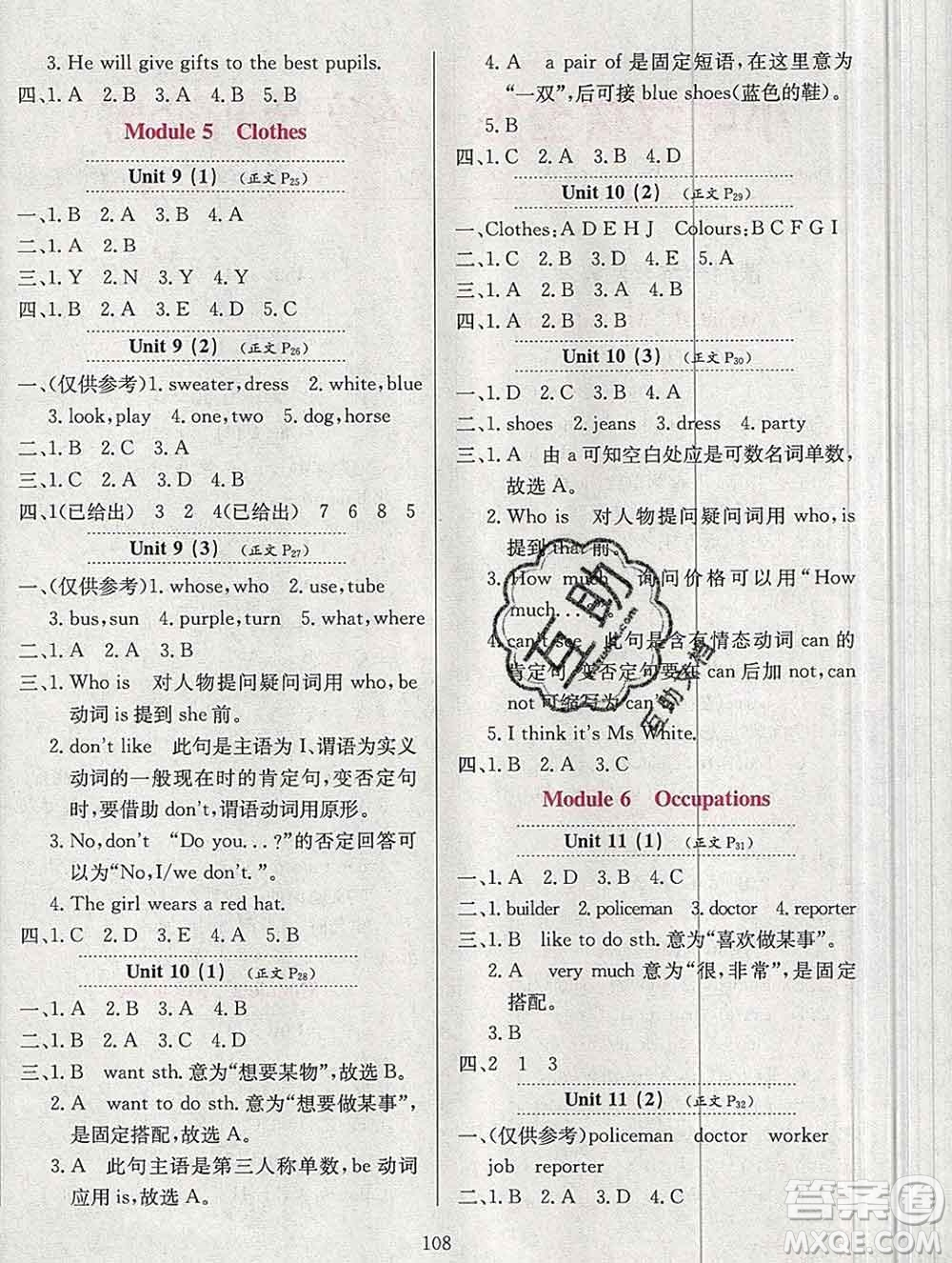 陜西人民教育出版社2019年小學(xué)教材全練四年級(jí)英語(yǔ)上冊(cè)教科版廣州專用答案