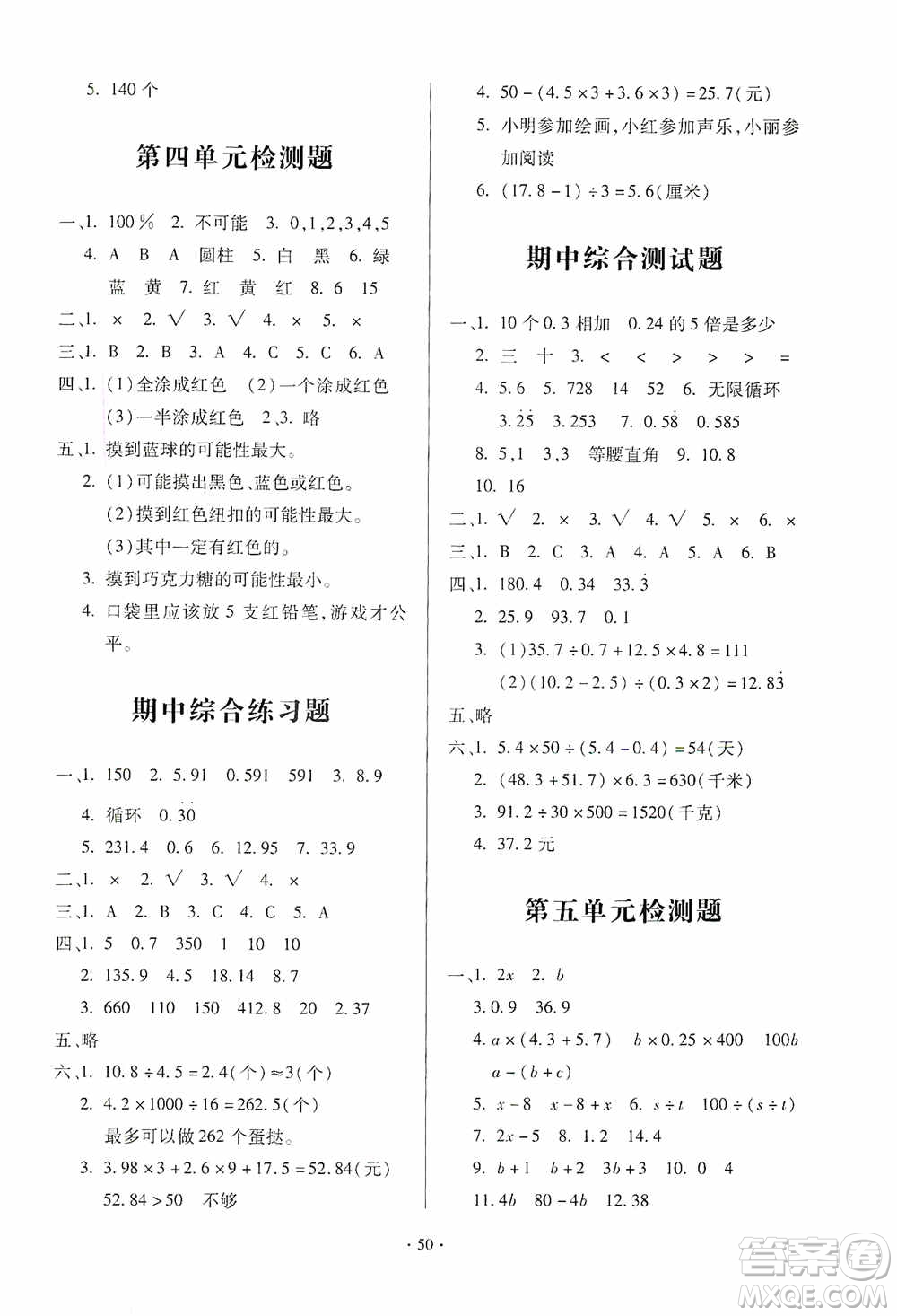 2019一課三練單元測試數(shù)學(xué)五年級上冊答案