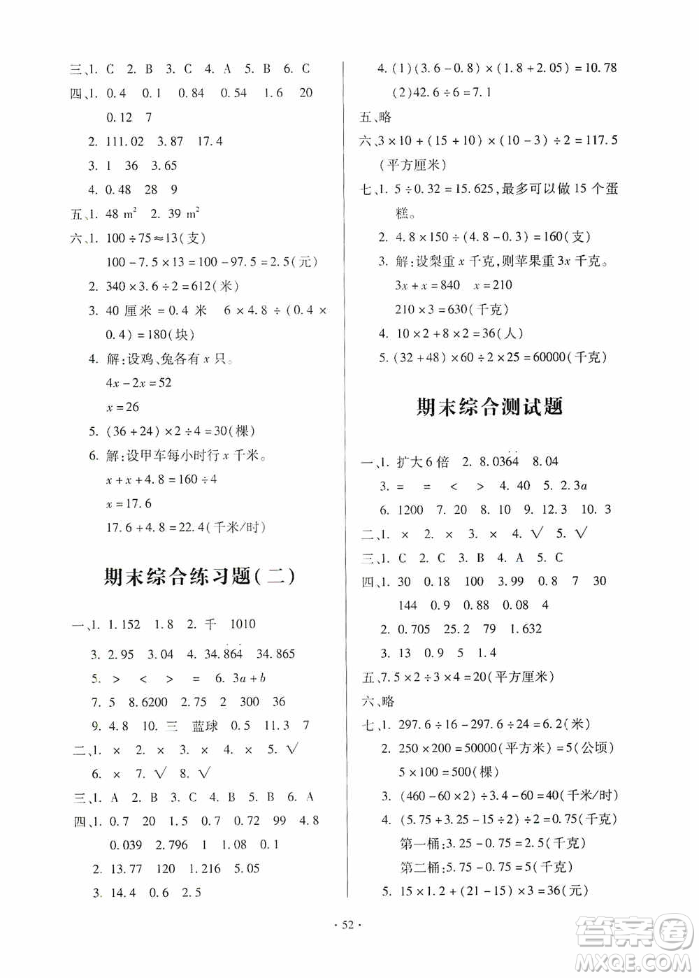 2019一課三練單元測試數(shù)學(xué)五年級上冊答案