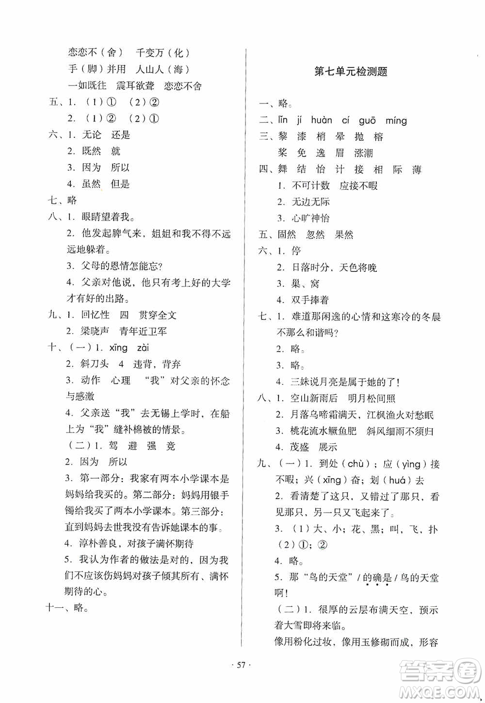 2019一課三練單元測試語文五年級上冊答案