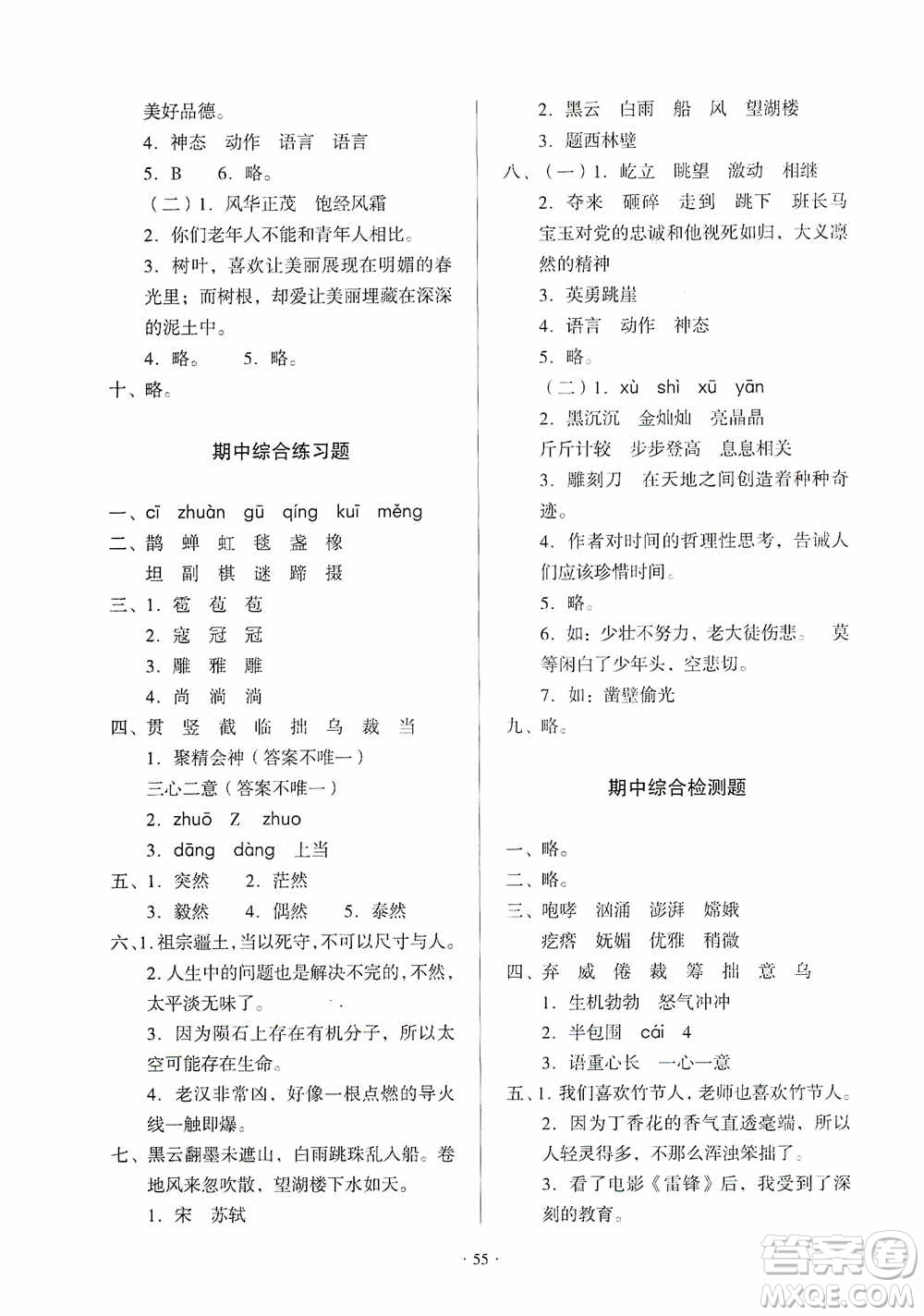 2019一課三練單元測試語文六年級上冊答案