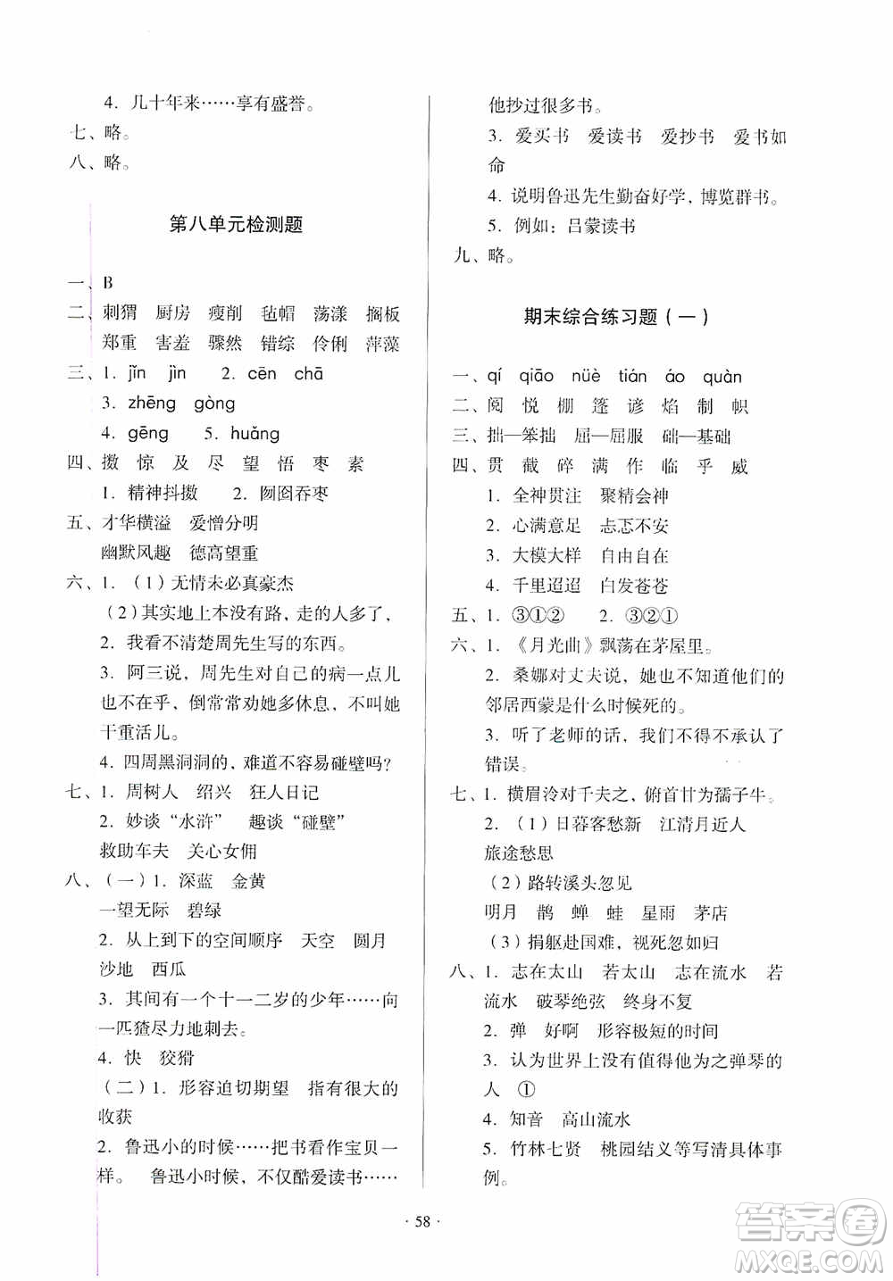 2019一課三練單元測試語文六年級上冊答案