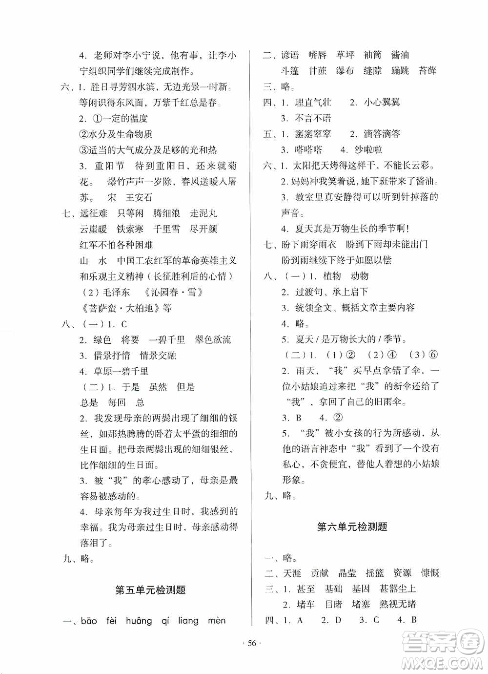 2019一課三練單元測試語文六年級上冊答案