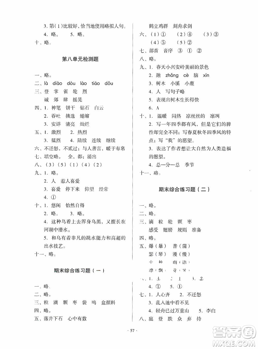 2019一課三練單元測試語文三年級上冊答案