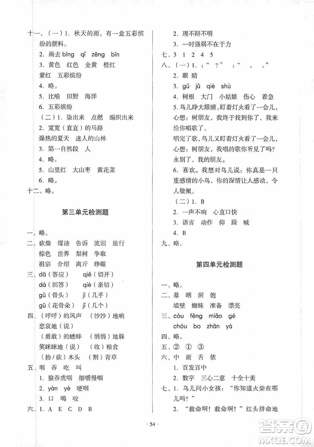 2019一課三練單元測試語文三年級上冊答案