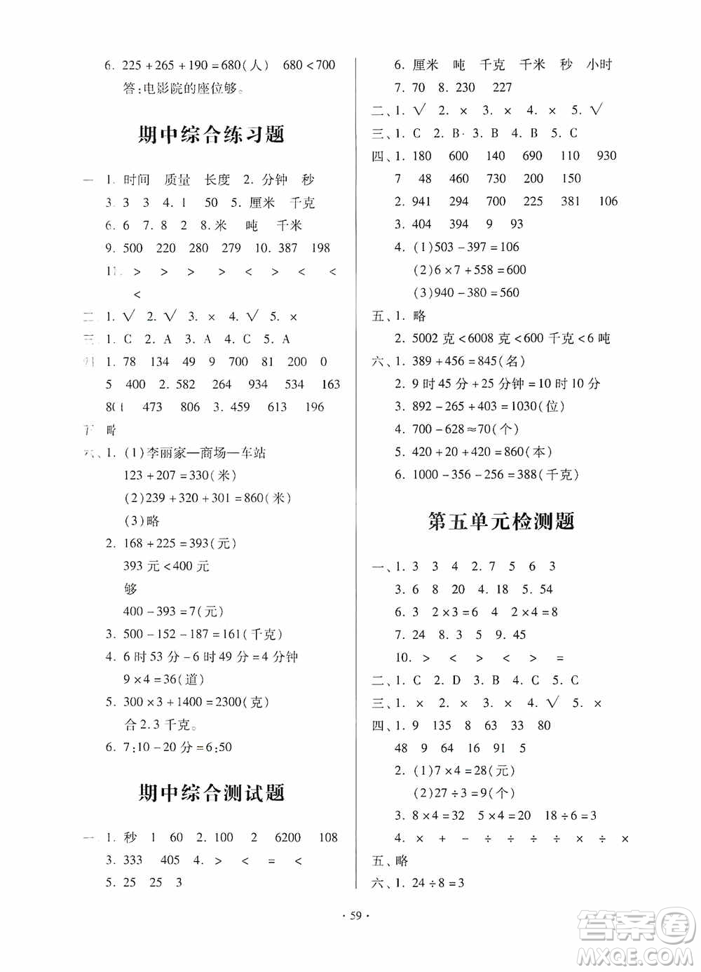 2019一課三練單元測(cè)試數(shù)學(xué)三年級(jí)上冊(cè)答案