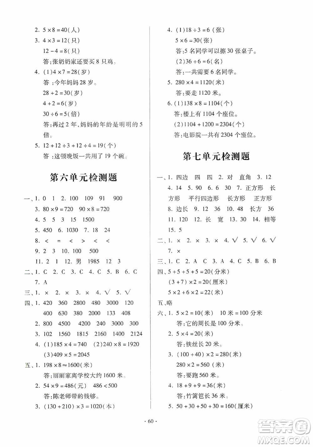 2019一課三練單元測(cè)試數(shù)學(xué)三年級(jí)上冊(cè)答案