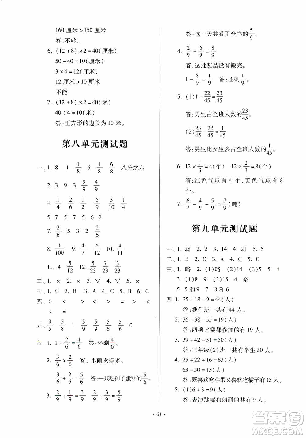 2019一課三練單元測(cè)試數(shù)學(xué)三年級(jí)上冊(cè)答案