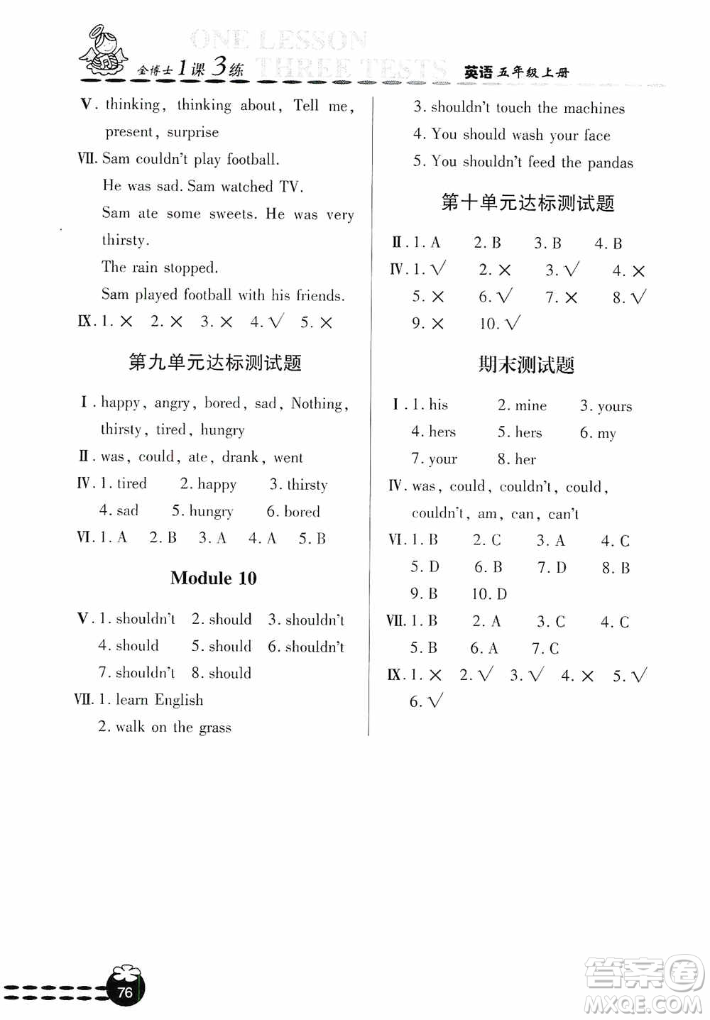 青島出版社2019金博士1課3練單元達(dá)標(biāo)測試題五年級英語上冊外研版答案