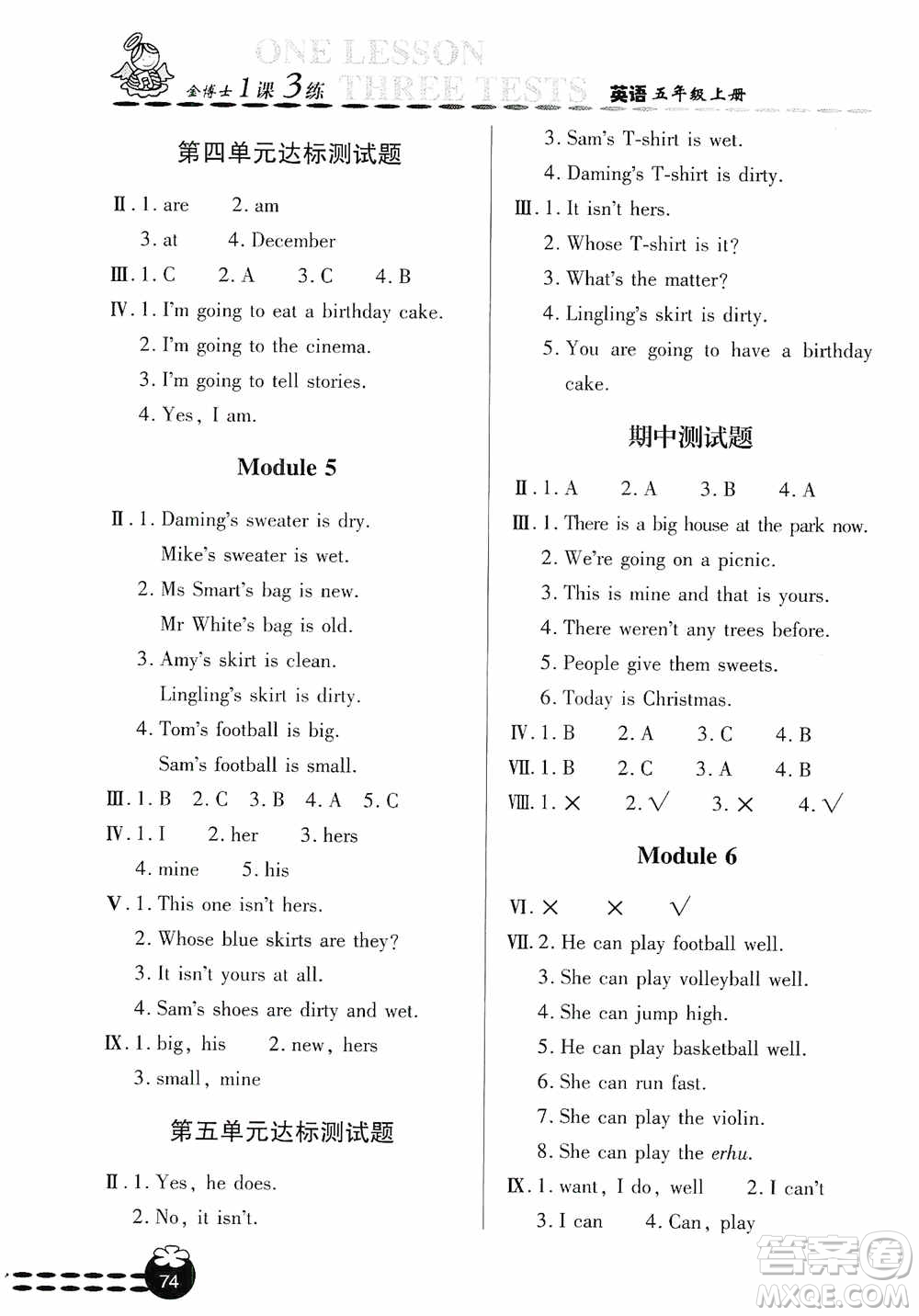 青島出版社2019金博士1課3練單元達(dá)標(biāo)測試題五年級英語上冊外研版答案