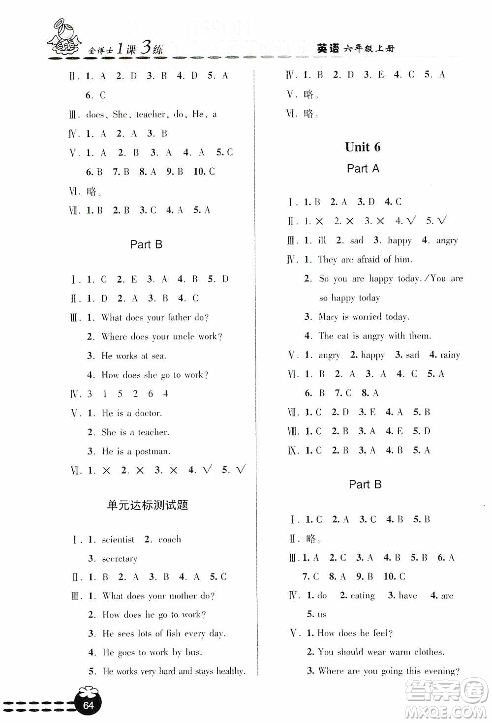 青島出版社2019金博士1課3練單元達(dá)標(biāo)測(cè)試題六年級(jí)英語(yǔ)上冊(cè)人教版答案