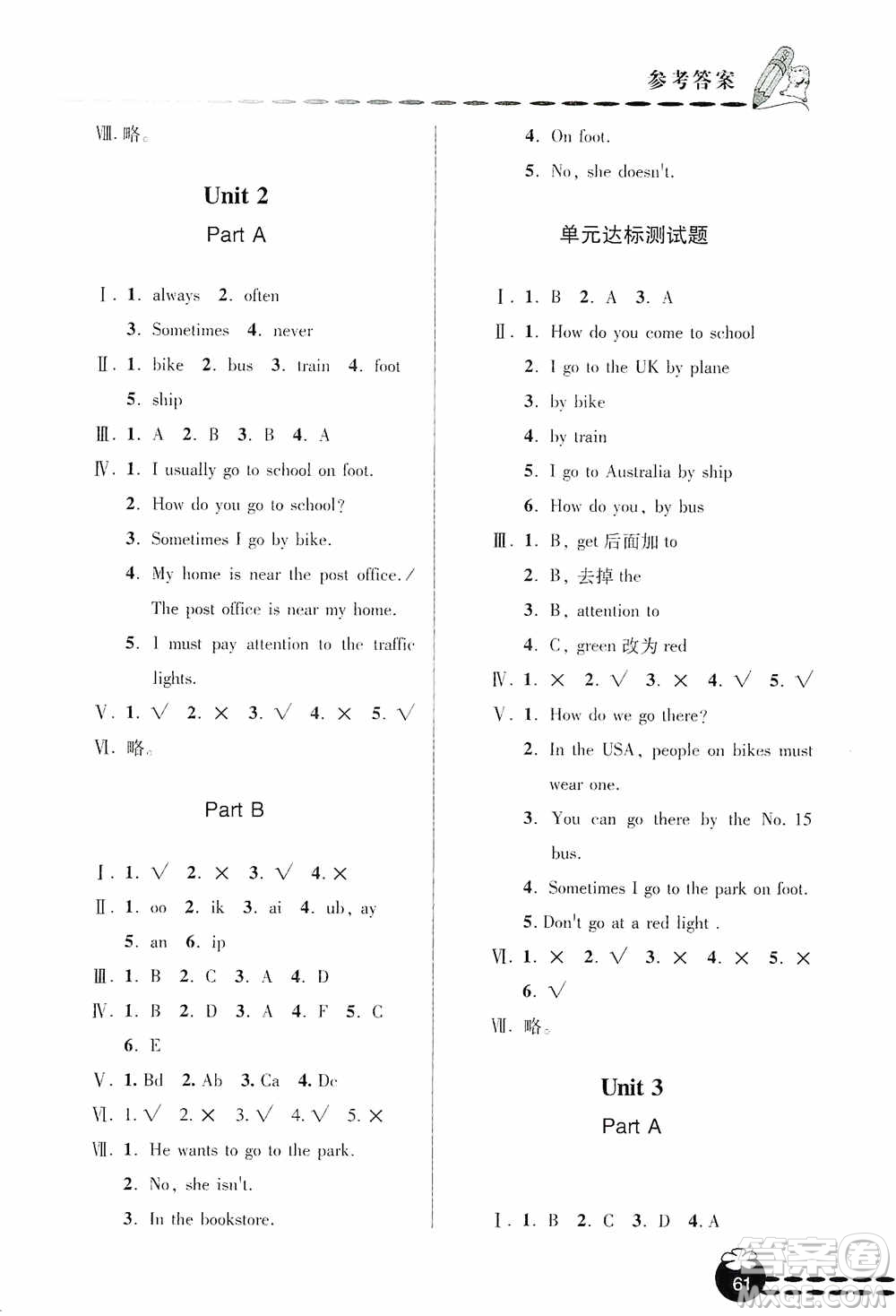 青島出版社2019金博士1課3練單元達(dá)標(biāo)測(cè)試題六年級(jí)英語(yǔ)上冊(cè)人教版答案