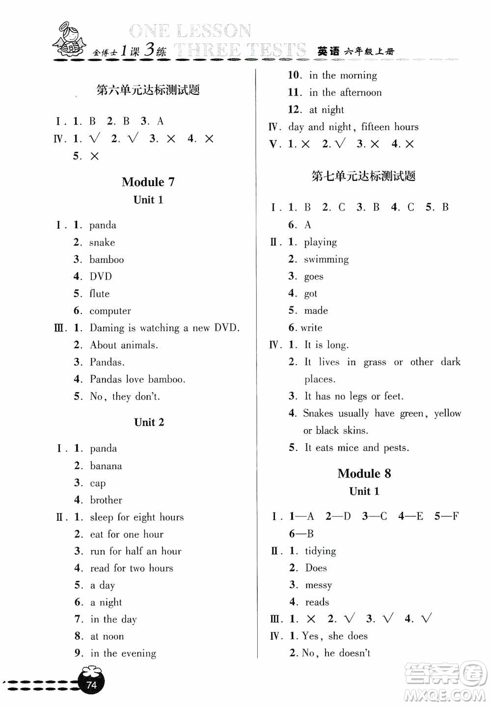 青島出版社2019金博士1課3練單元達(dá)標(biāo)測試題六年級英語上冊外研版答案