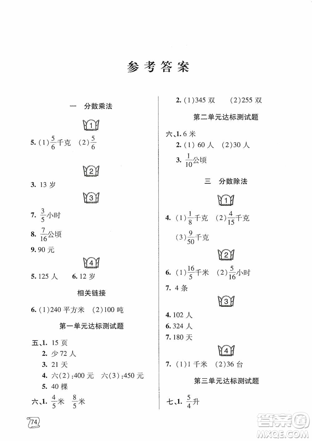 青島出版社2019金博士1課3練單元達(dá)標(biāo)測(cè)試題六年級(jí)數(shù)學(xué)上冊(cè)青島版答案