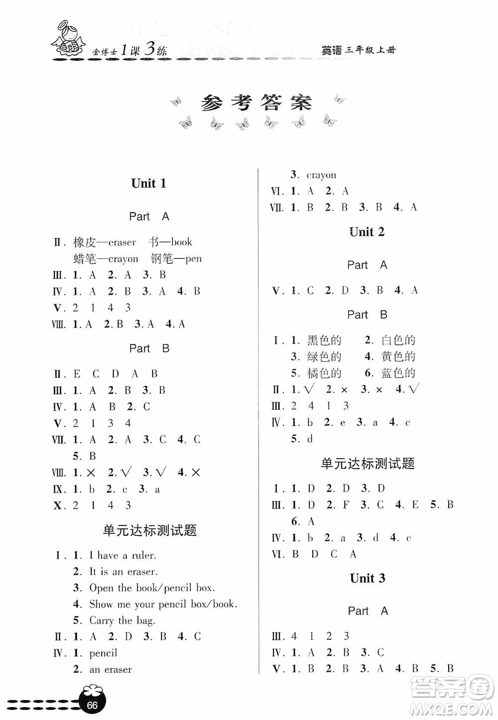 青島出版社2019金博士1課3練單元達(dá)標(biāo)測(cè)試題三年級(jí)英語(yǔ)上冊(cè)人教版答案