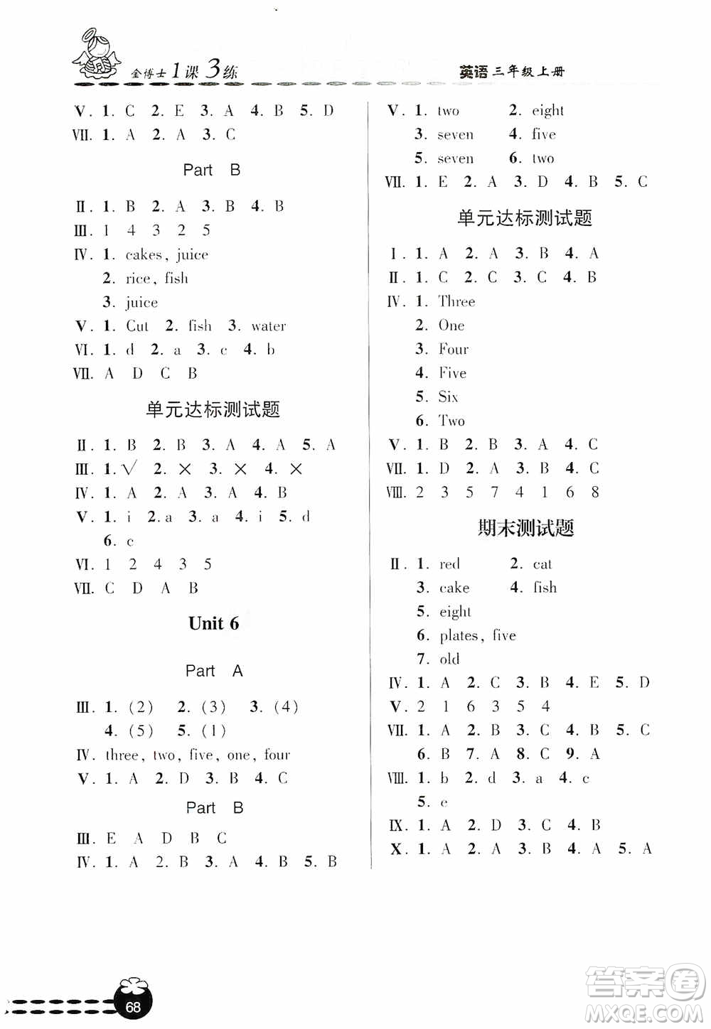 青島出版社2019金博士1課3練單元達(dá)標(biāo)測(cè)試題三年級(jí)英語(yǔ)上冊(cè)人教版答案