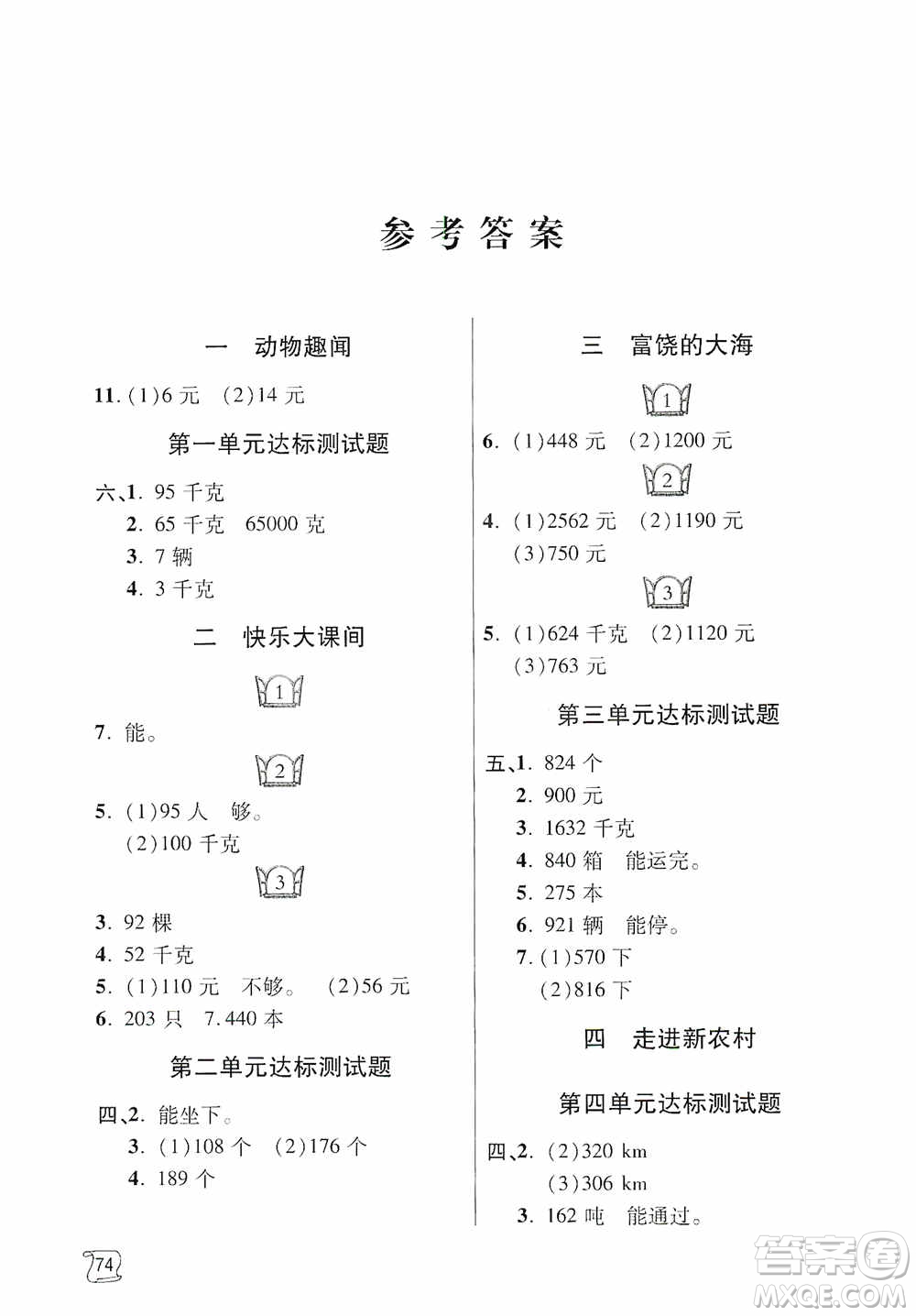 青島出版社2019金博士1課3練單元達標測試題三年級數(shù)學(xué)上冊青島版答案