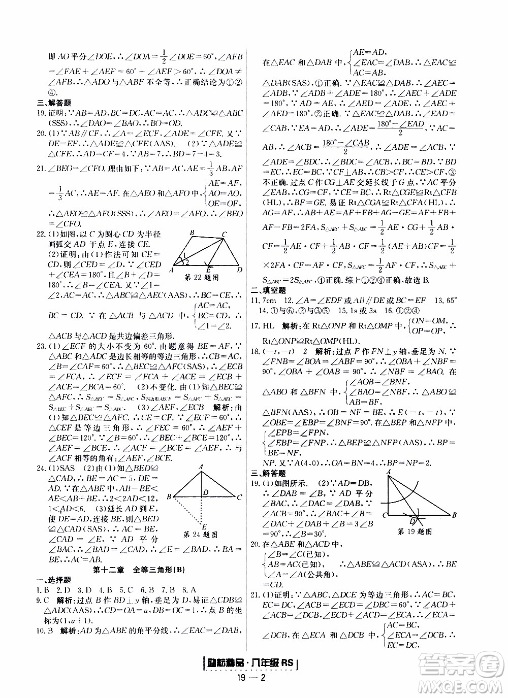 2019新版勵耘書業(yè)浙江期末數(shù)學八年級上冊人教版參考答案