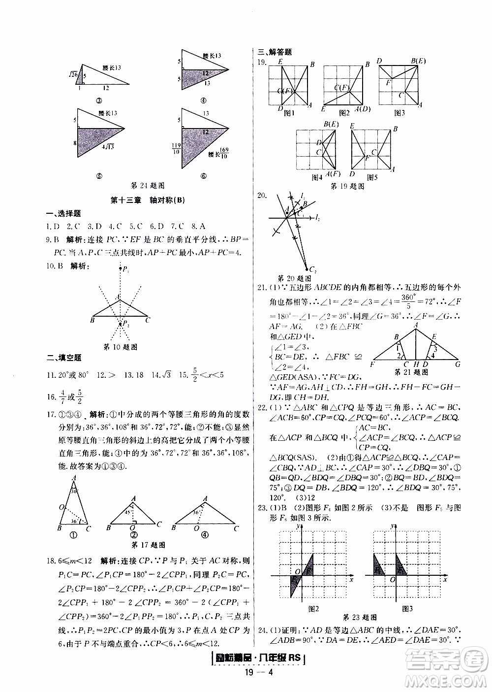 2019新版勵耘書業(yè)浙江期末數(shù)學八年級上冊人教版參考答案