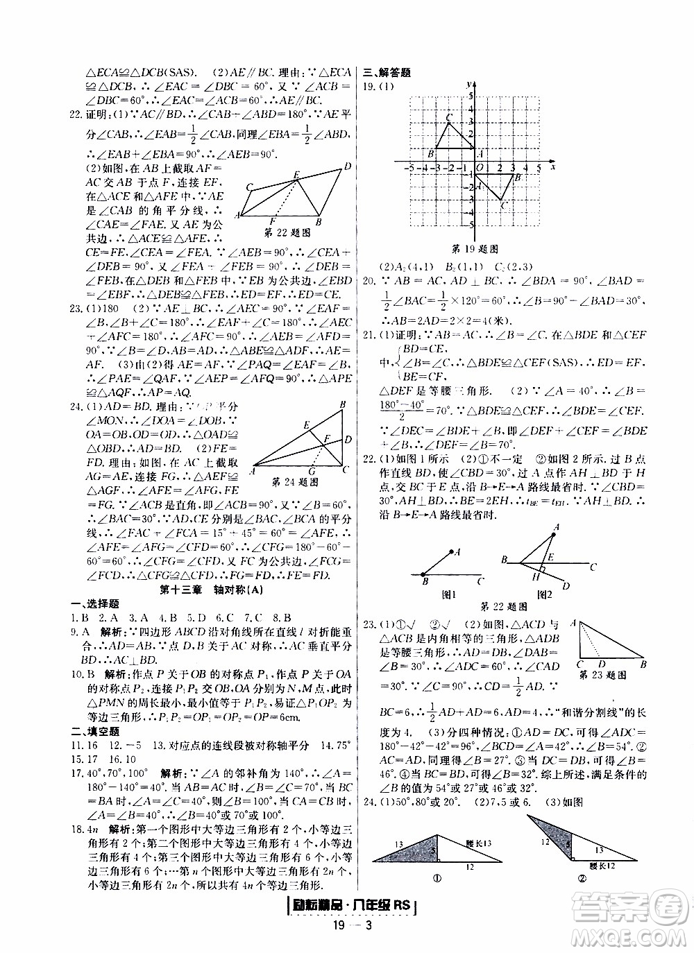 2019新版勵耘書業(yè)浙江期末數(shù)學八年級上冊人教版參考答案