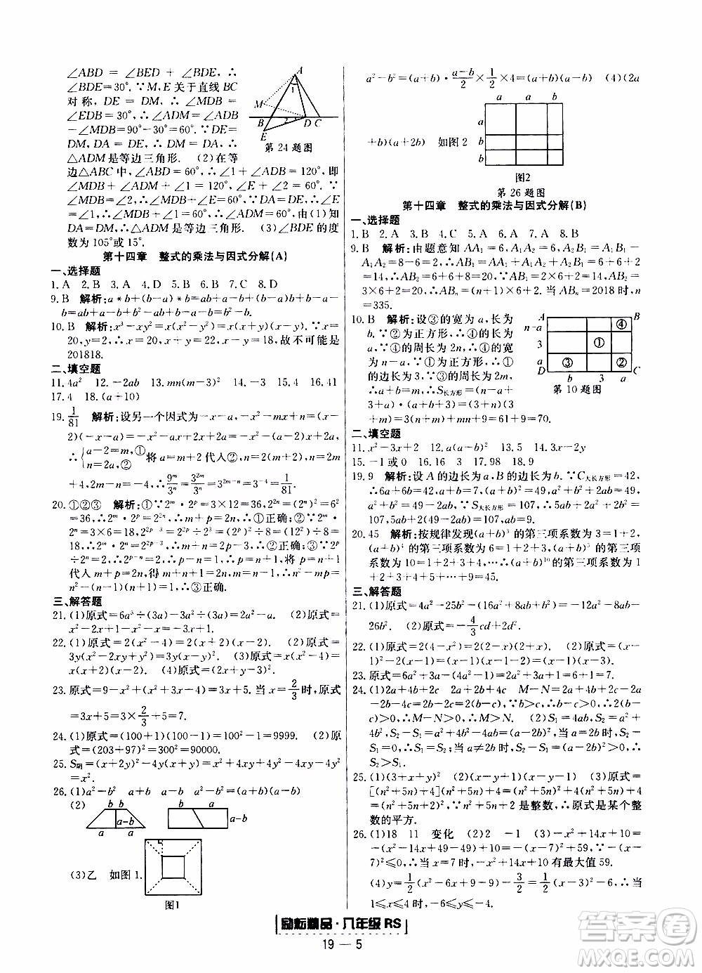 2019新版勵耘書業(yè)浙江期末數(shù)學八年級上冊人教版參考答案