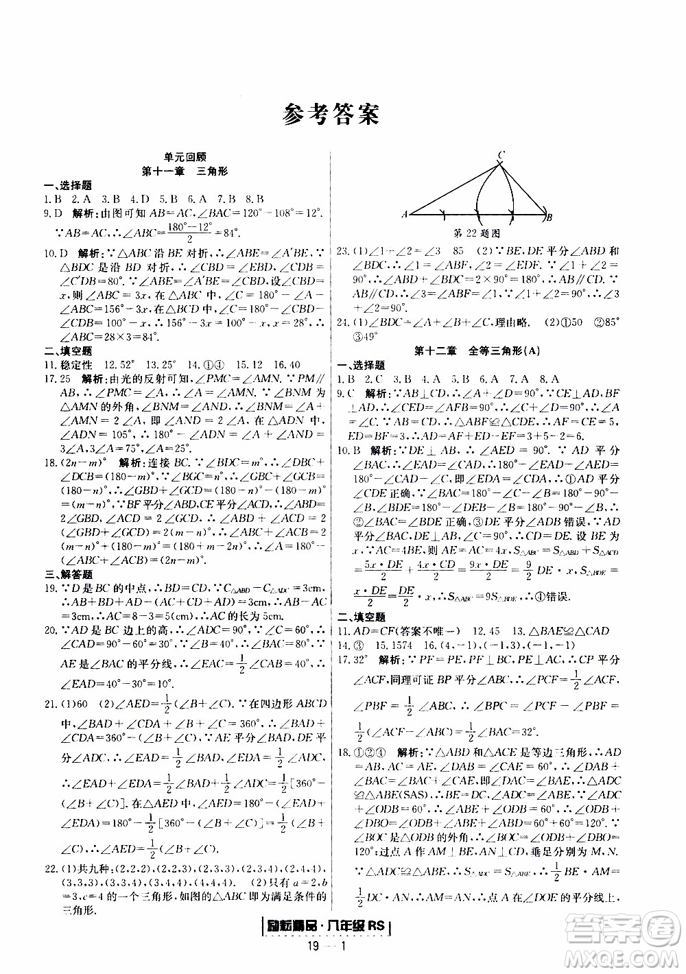 2019新版勵耘書業(yè)浙江期末數(shù)學八年級上冊人教版參考答案