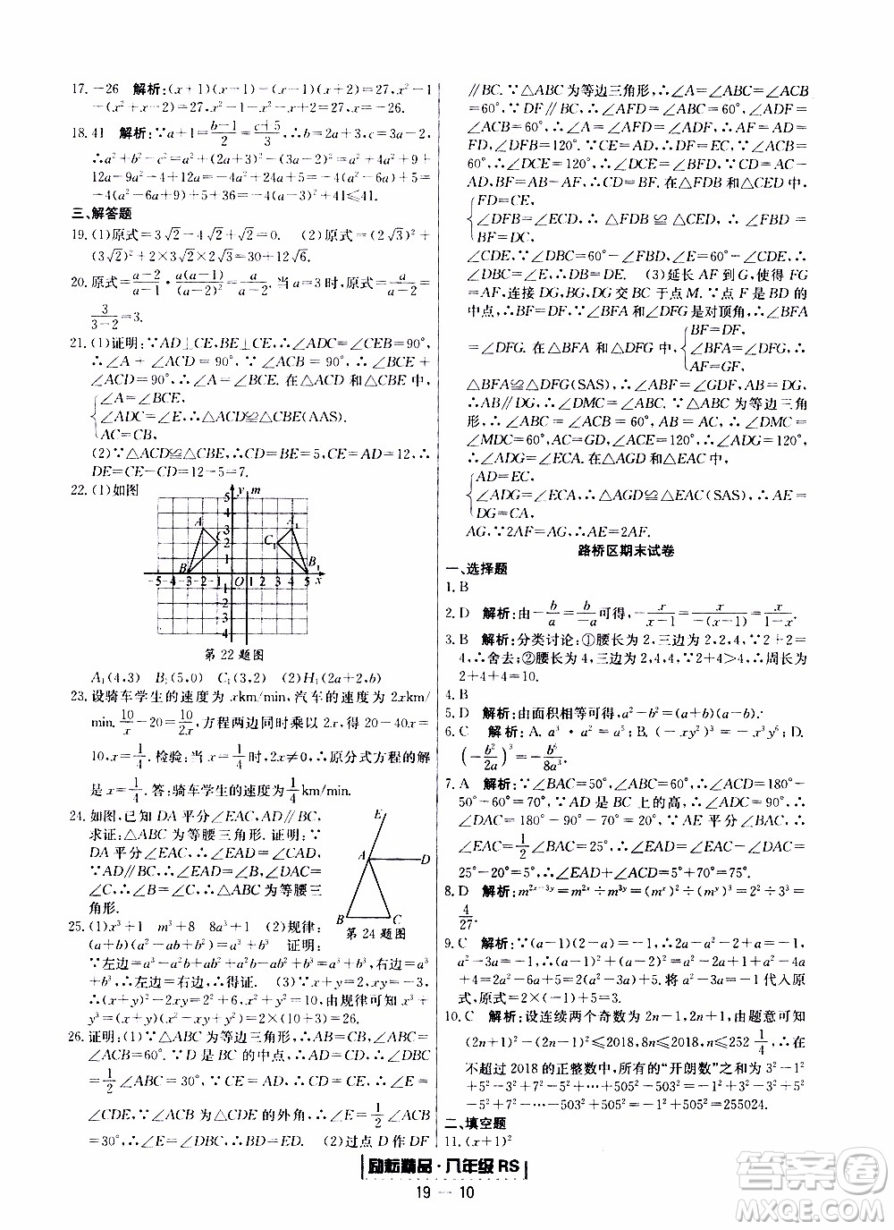 2019新版勵耘書業(yè)浙江期末數(shù)學八年級上冊人教版參考答案