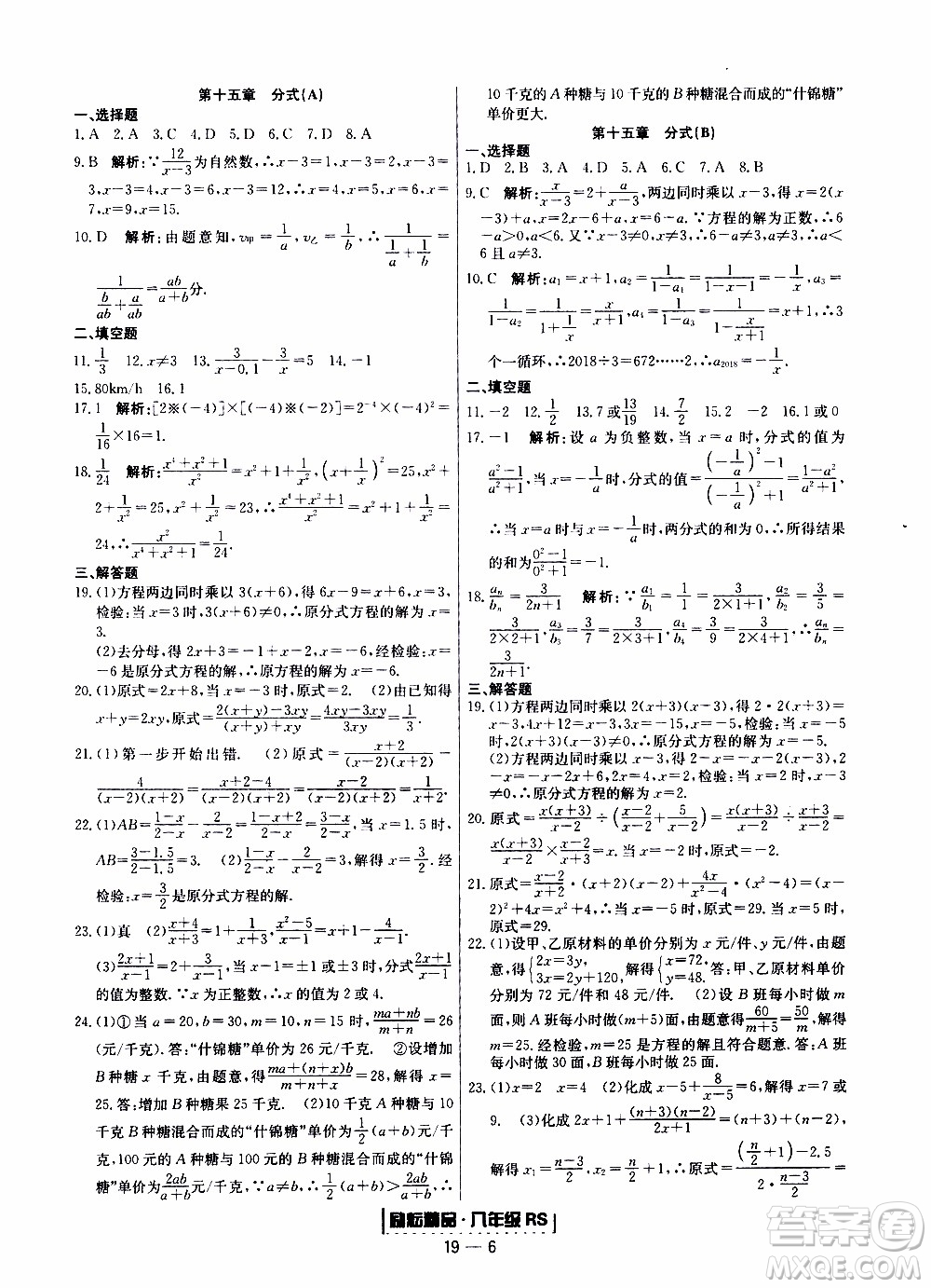 2019新版勵耘書業(yè)浙江期末數(shù)學八年級上冊人教版參考答案