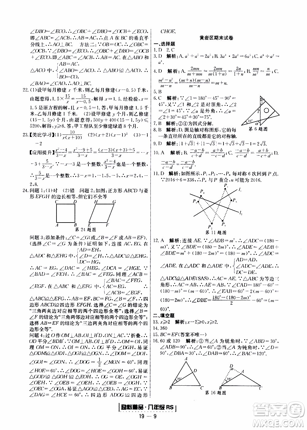 2019新版勵耘書業(yè)浙江期末數(shù)學八年級上冊人教版參考答案