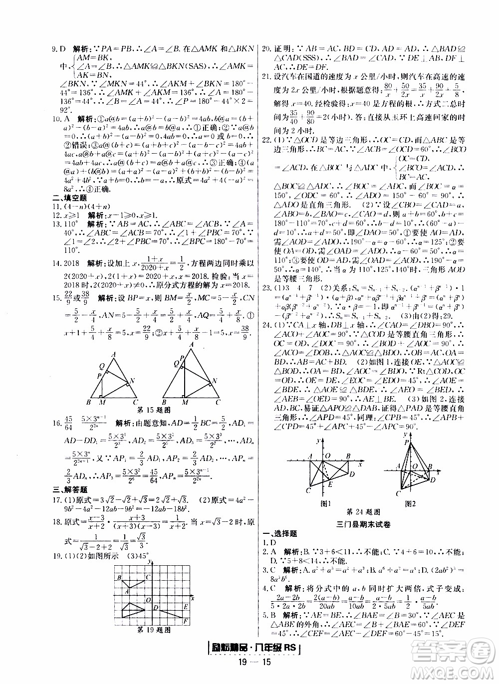 2019新版勵耘書業(yè)浙江期末數(shù)學八年級上冊人教版參考答案