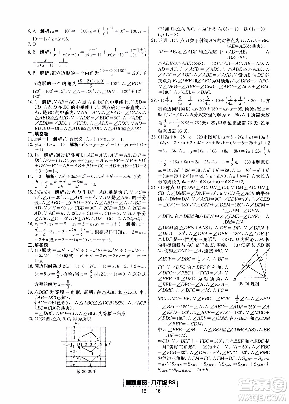 2019新版勵耘書業(yè)浙江期末數(shù)學八年級上冊人教版參考答案