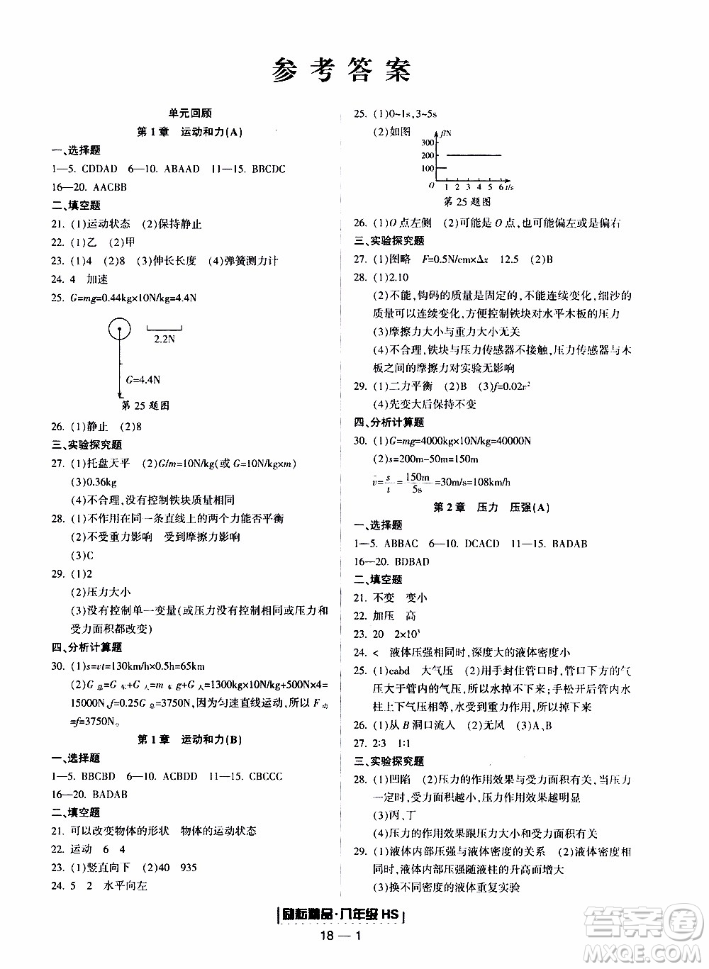 2019新版勵耘書業(yè)浙江期末科學八年級上冊華師大版參考答案