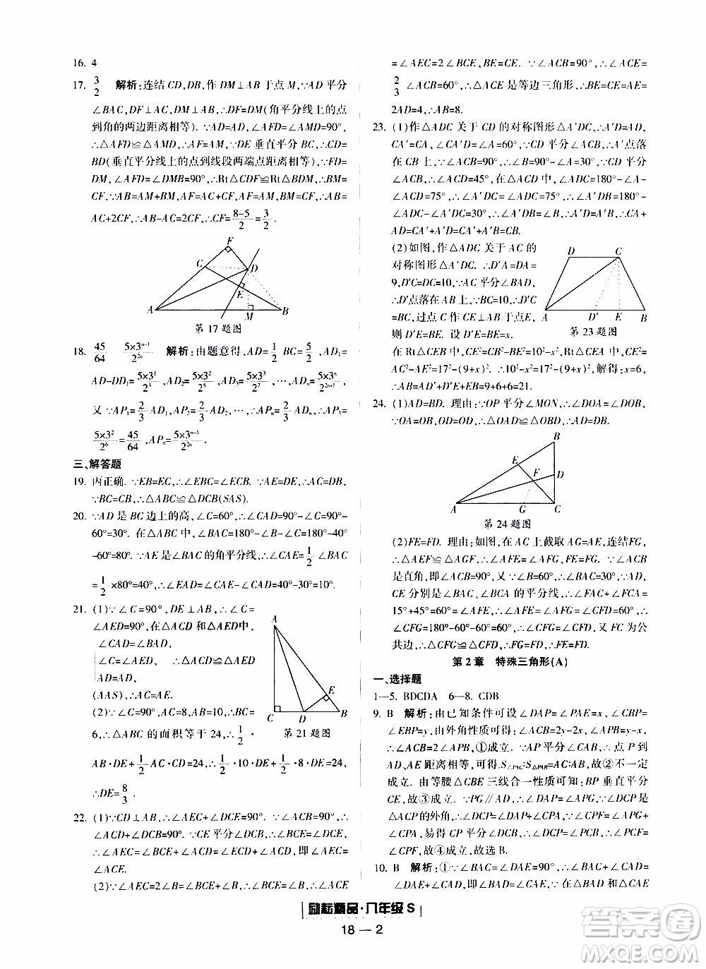 2019新版勵耘書業(yè)浙江期末數(shù)學(xué)八年級上冊浙教版參考答案