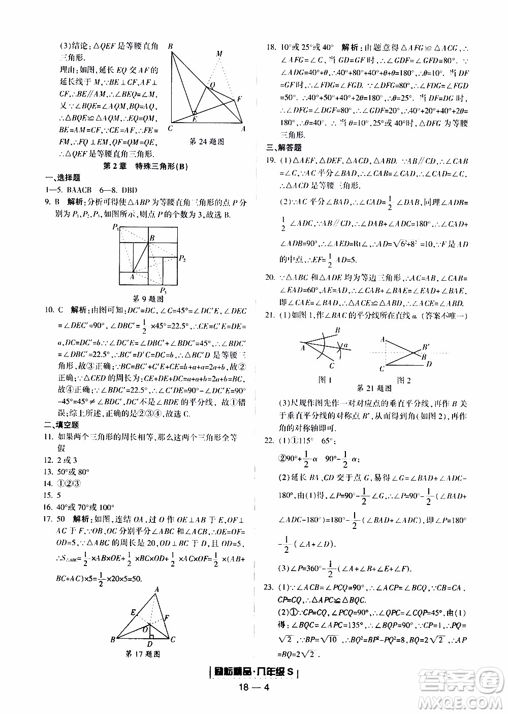 2019新版勵耘書業(yè)浙江期末數(shù)學(xué)八年級上冊浙教版參考答案