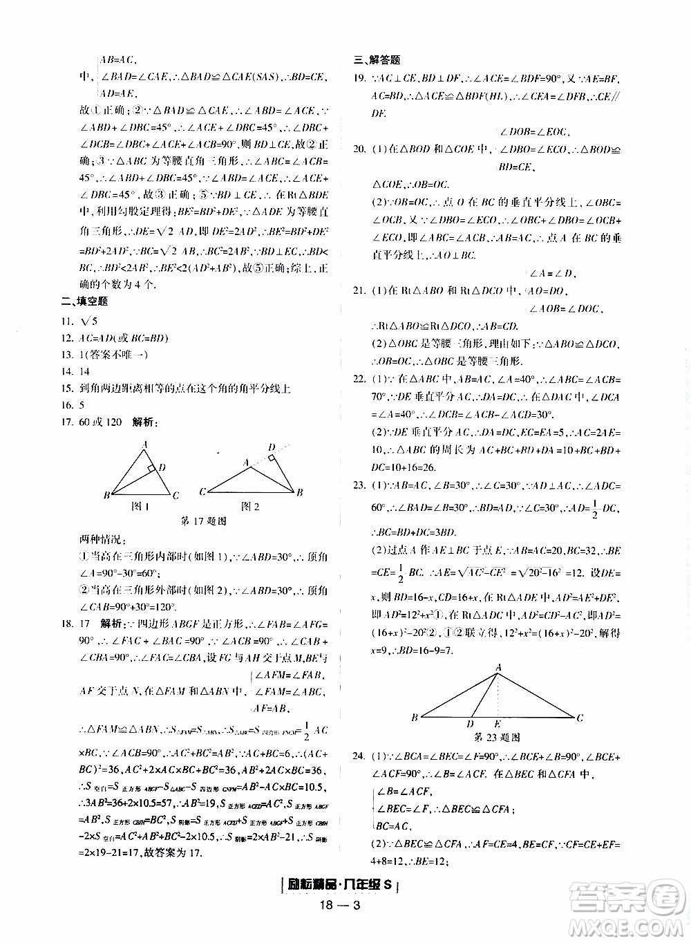 2019新版勵耘書業(yè)浙江期末數(shù)學(xué)八年級上冊浙教版參考答案