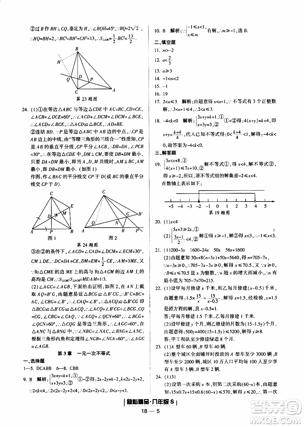 2019新版勵耘書業(yè)浙江期末數(shù)學(xué)八年級上冊浙教版參考答案