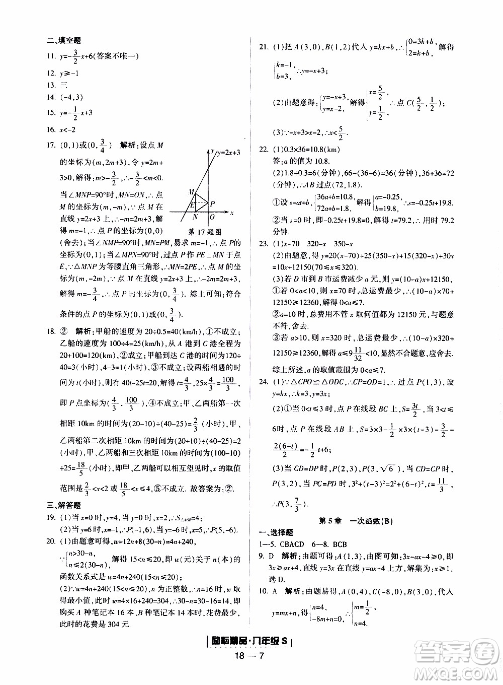 2019新版勵耘書業(yè)浙江期末數(shù)學(xué)八年級上冊浙教版參考答案