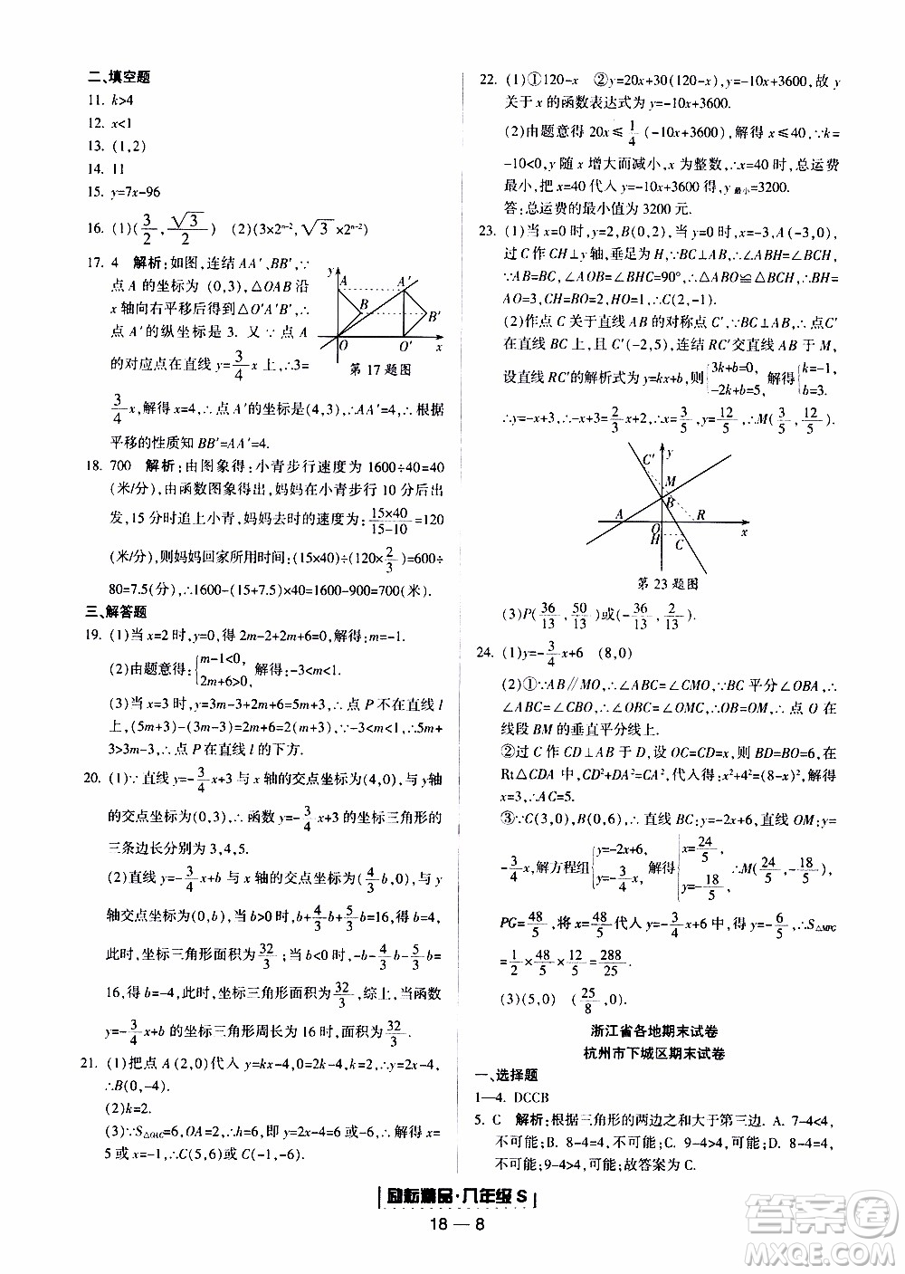 2019新版勵耘書業(yè)浙江期末數(shù)學(xué)八年級上冊浙教版參考答案