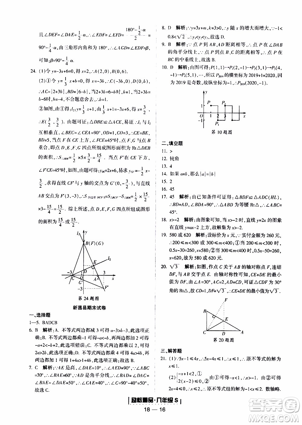 2019新版勵耘書業(yè)浙江期末數(shù)學(xué)八年級上冊浙教版參考答案