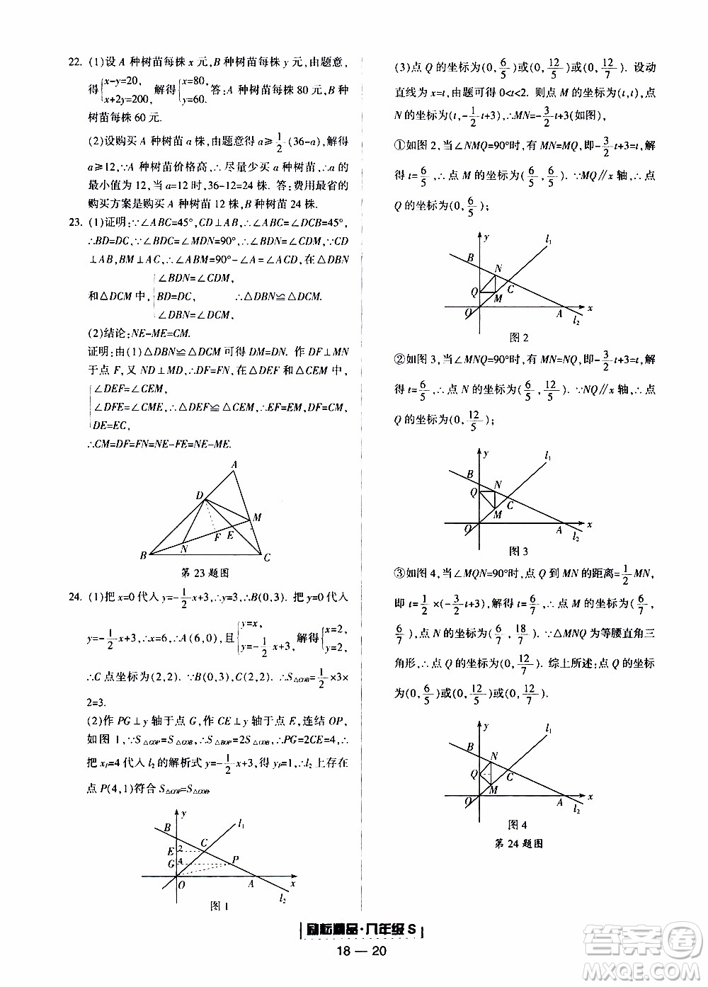 2019新版勵耘書業(yè)浙江期末數(shù)學(xué)八年級上冊浙教版參考答案