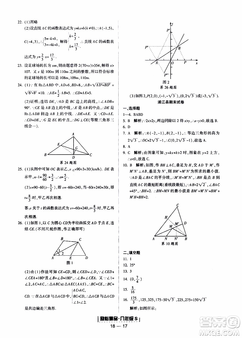 2019新版勵耘書業(yè)浙江期末數(shù)學(xué)八年級上冊浙教版參考答案