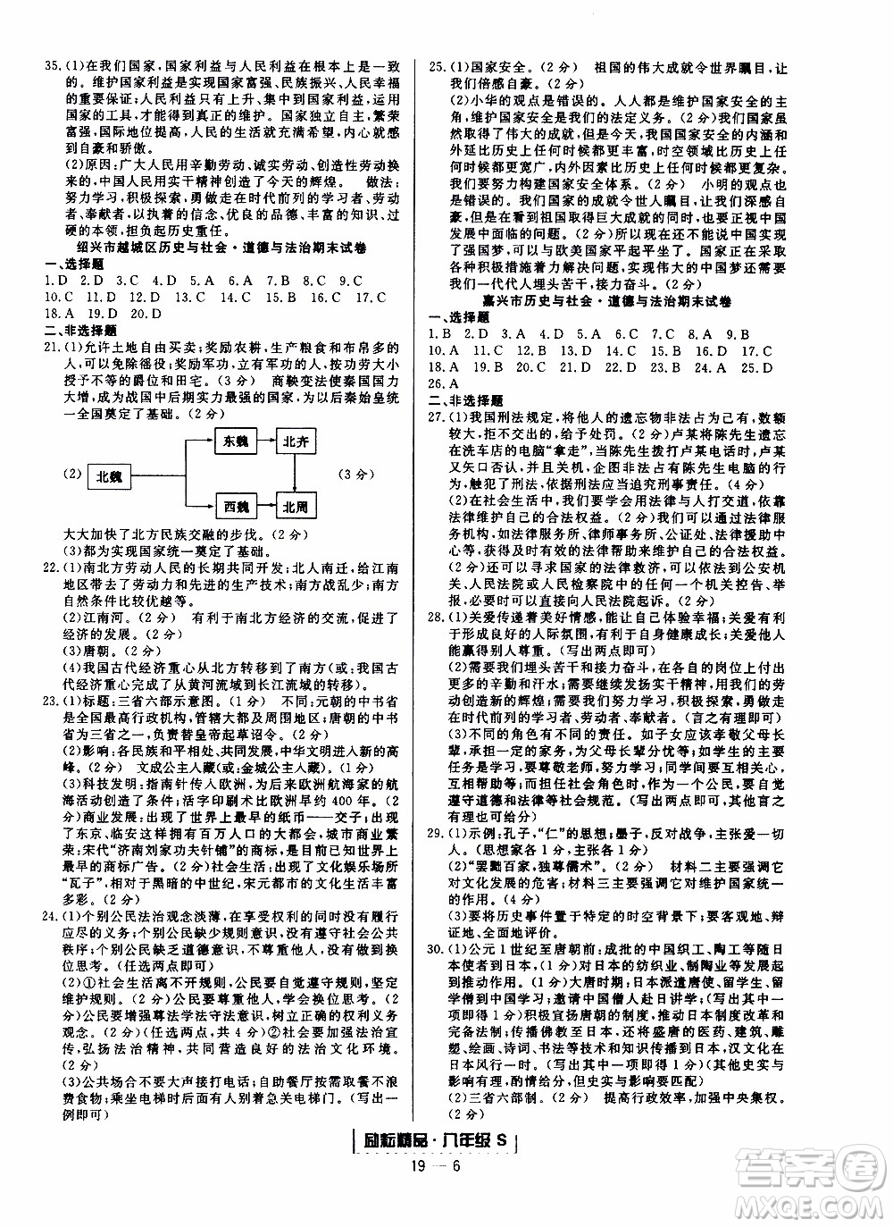 2019新版勵(lì)耘書業(yè)浙江期末歷史與社會(huì)道德與法治八年級(jí)上冊(cè)人教版參考答案