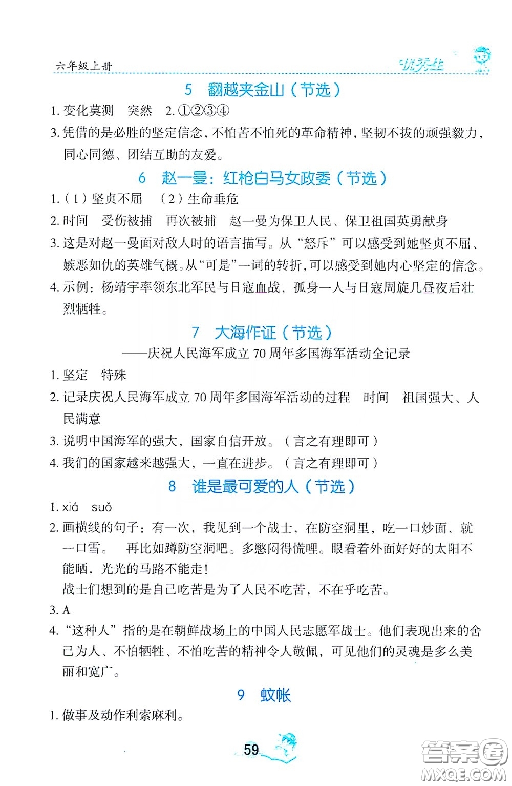 優(yōu)秀生2019字詞句篇與達(dá)標(biāo)訓(xùn)練同步閱讀冊(cè)六年級(jí)上冊(cè)部編版答案