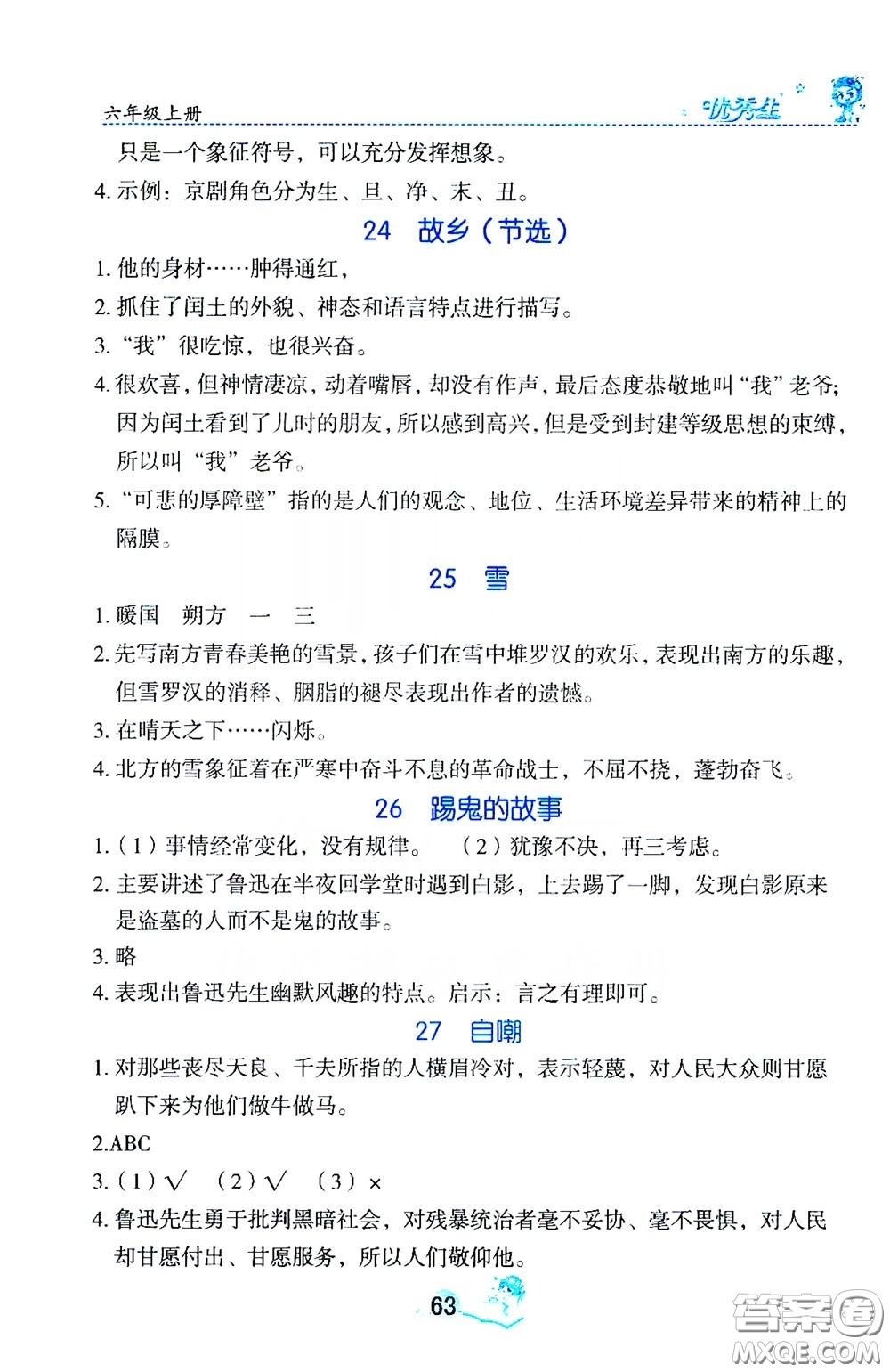 優(yōu)秀生2019字詞句篇與達(dá)標(biāo)訓(xùn)練同步閱讀冊(cè)六年級(jí)上冊(cè)部編版答案