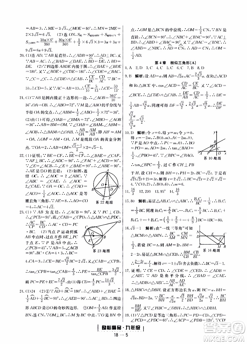 2019新版勵(lì)耘書(shū)業(yè)浙江期末數(shù)學(xué)九年級(jí)上冊(cè)浙教版參考答案