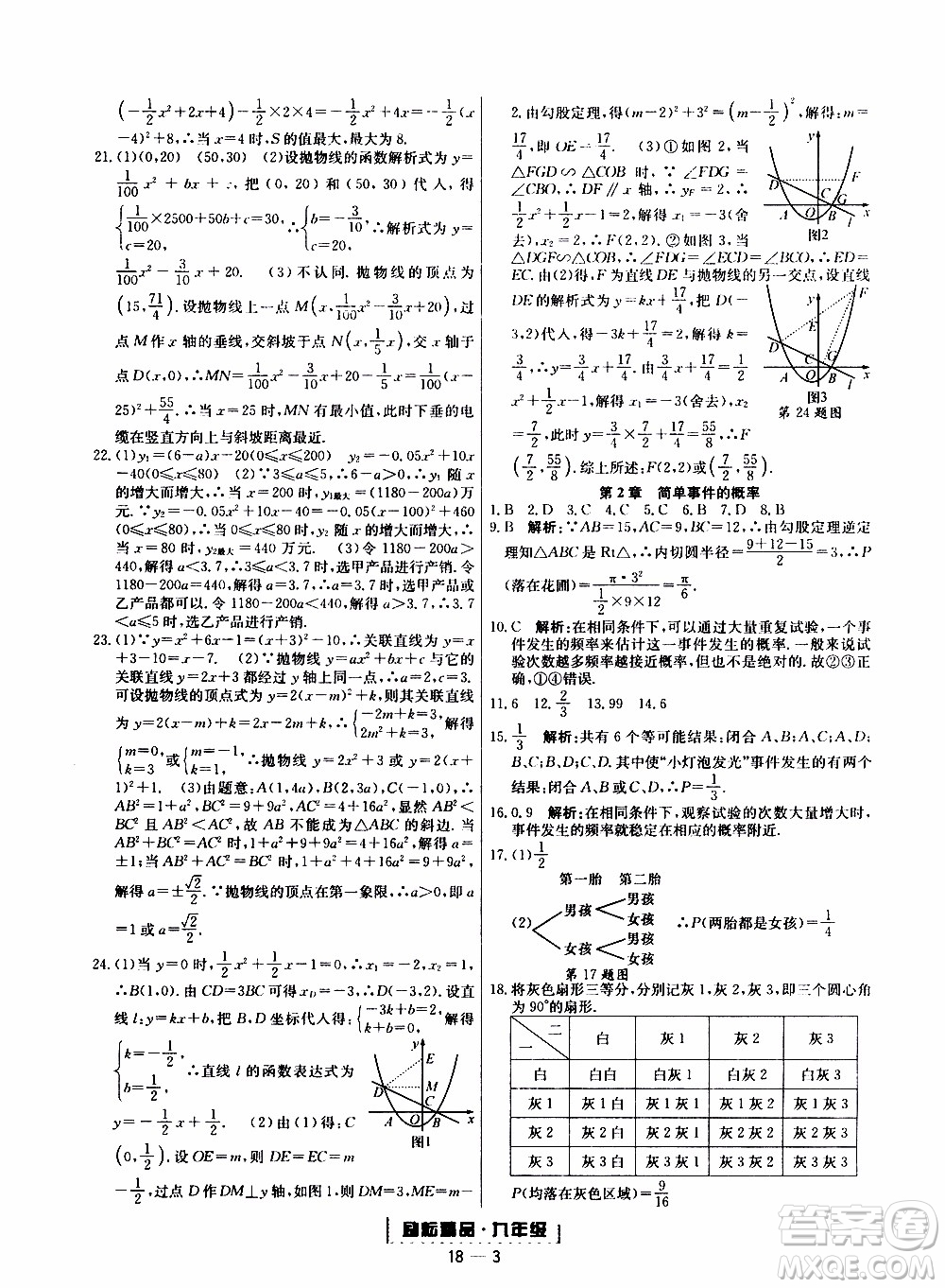 2019新版勵(lì)耘書(shū)業(yè)浙江期末數(shù)學(xué)九年級(jí)上冊(cè)浙教版參考答案