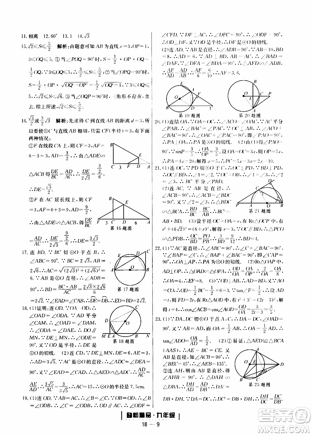 2019新版勵(lì)耘書(shū)業(yè)浙江期末數(shù)學(xué)九年級(jí)上冊(cè)浙教版參考答案